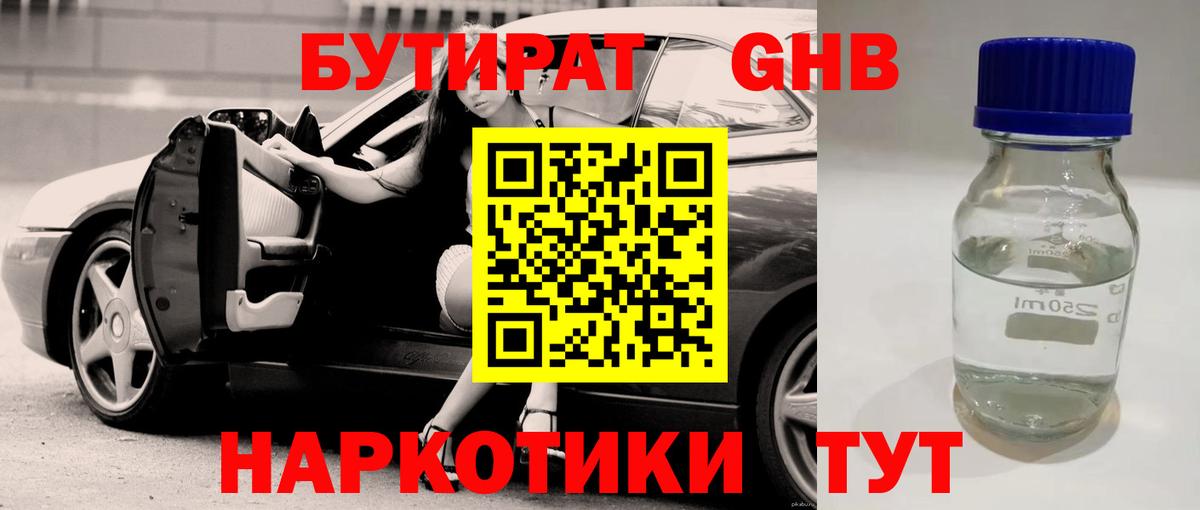 Бутират буратино Всеволожск