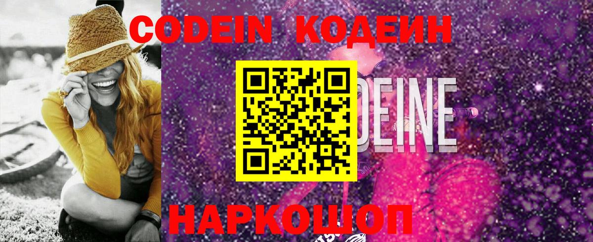 Всеволожск  Кодеин Purple Drank  Кодеин Purple Drank  Вход с VPN 