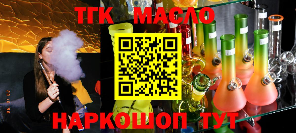 ТГК THC oil  Вход с VPN  Всеволожск 